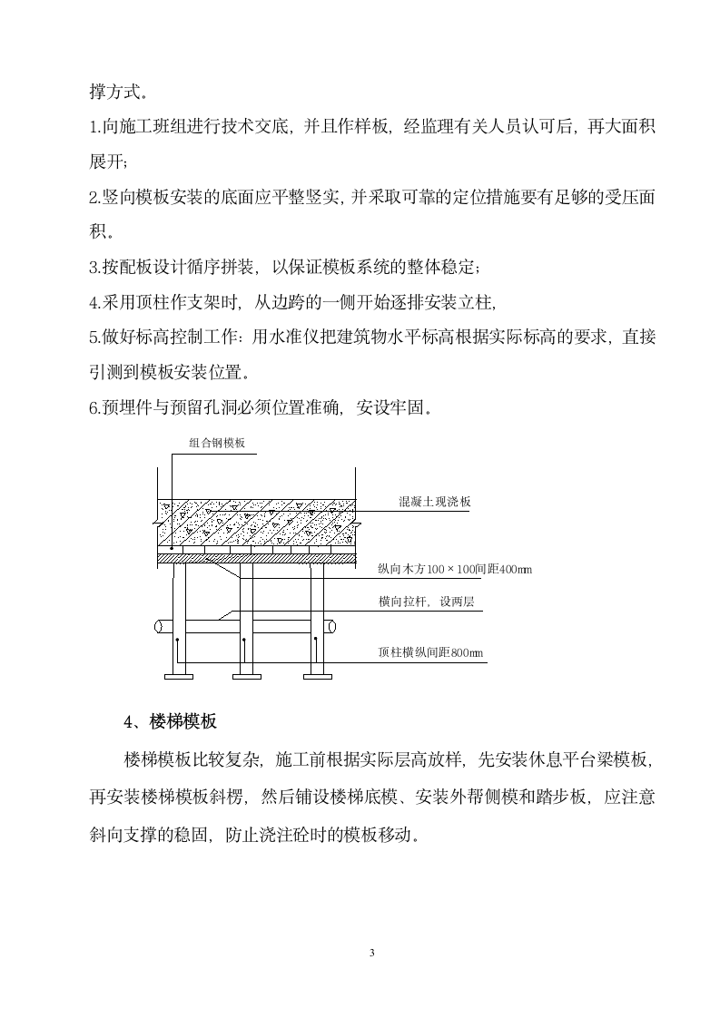 某住宅楼模板施工方案.doc第3页