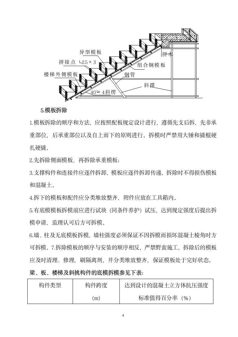 某住宅楼模板施工方案.doc第4页