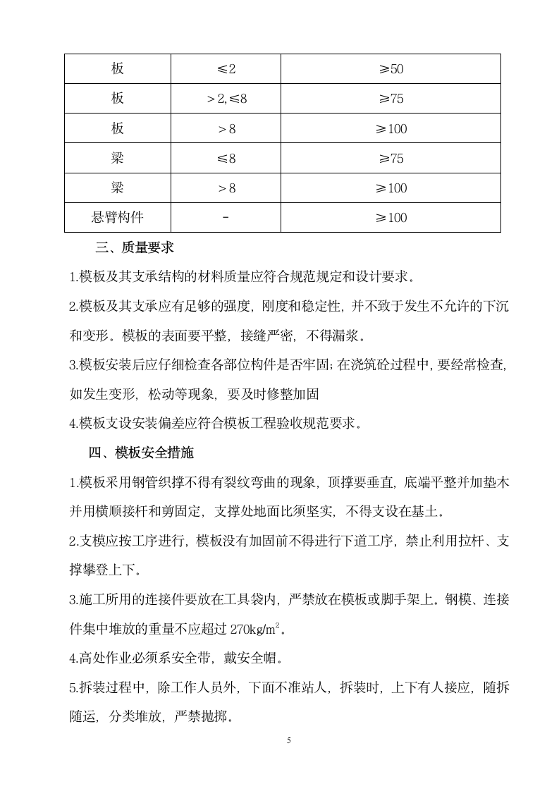 某住宅楼模板施工方案.doc第5页