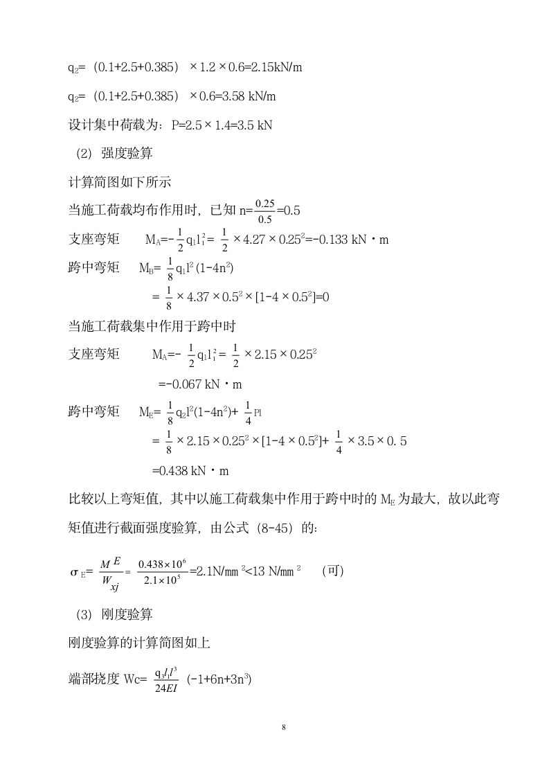 某住宅楼模板施工方案.doc第8页