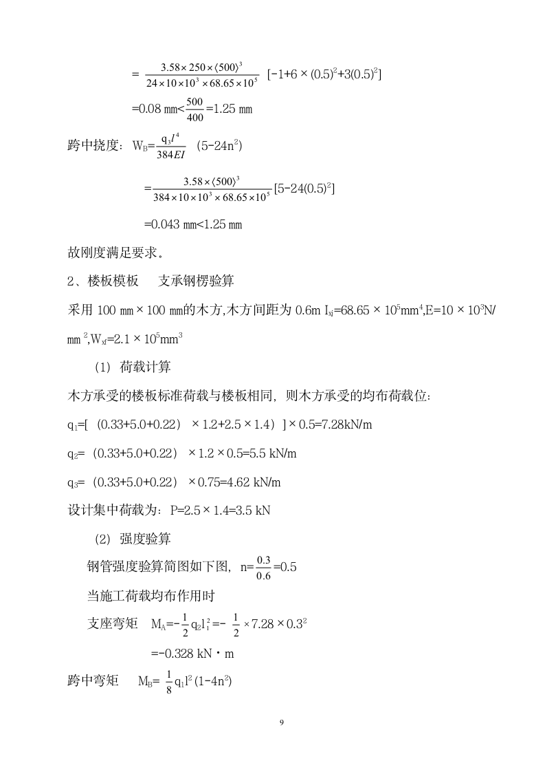 某住宅楼模板施工方案.doc第9页