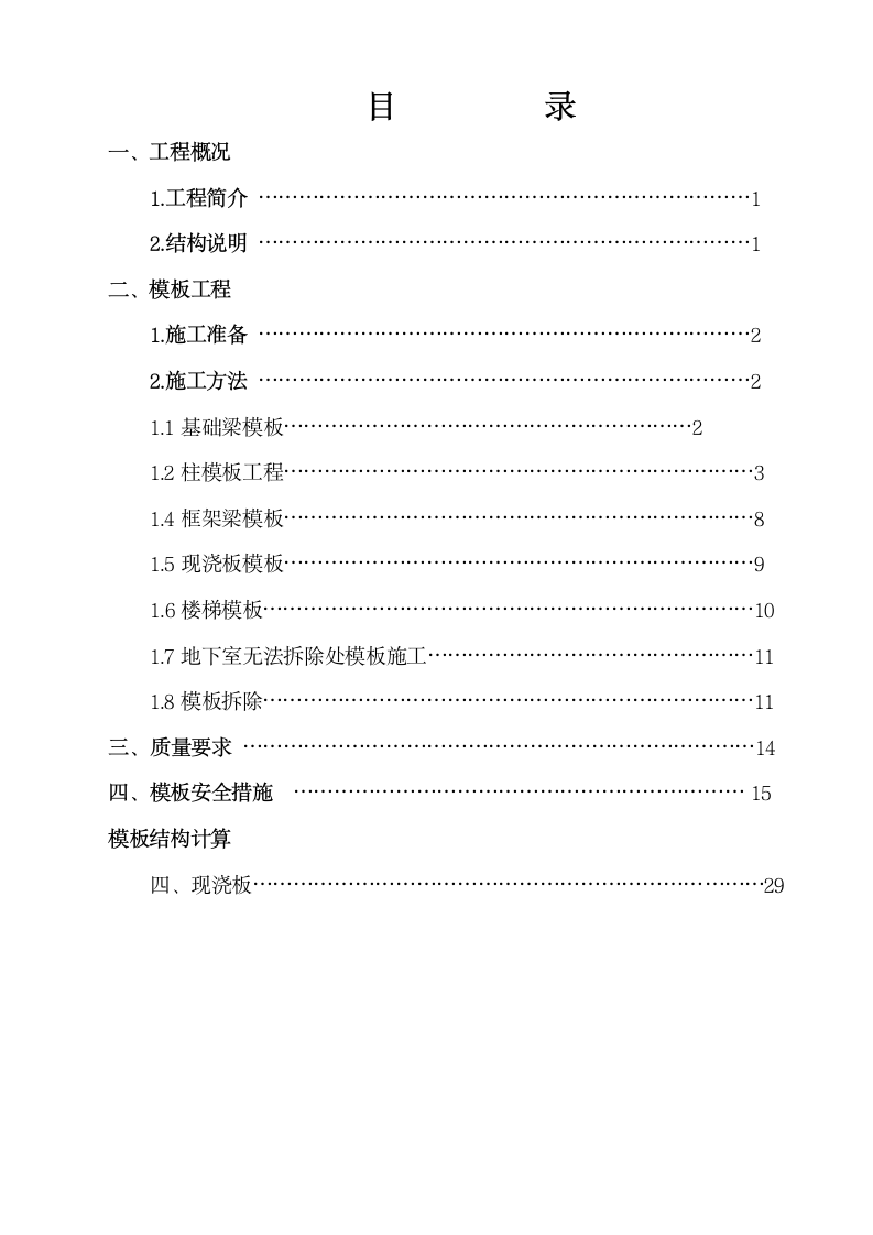 某住宅楼模板施工方案.doc第12页