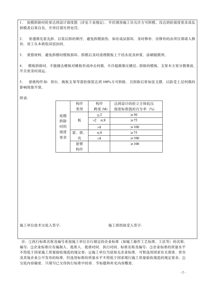 模板施工安全实施技术交底.doc第2页