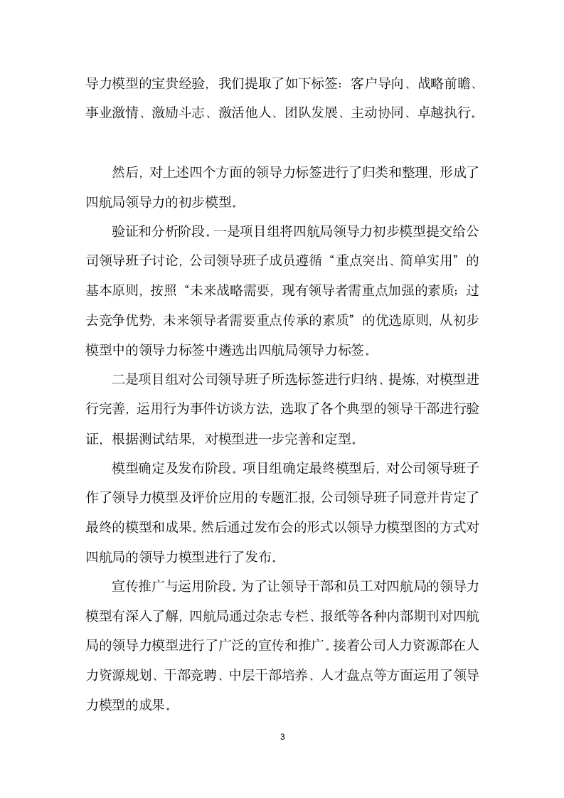 领导力模型如何构建.docx第3页