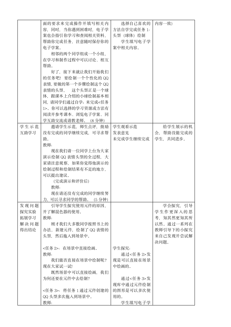 信息技术九年级上川教版第13课Flash动画的制作—工具篇教学设计.doc第3页