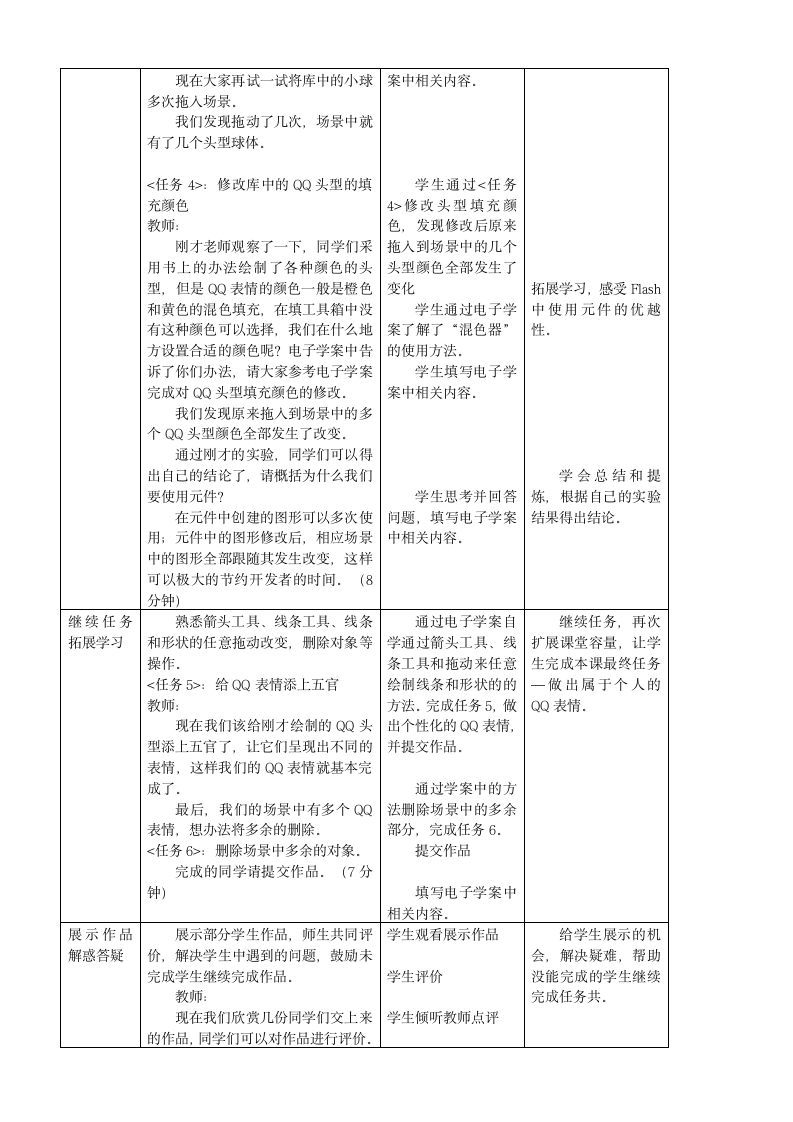 信息技术九年级上川教版第13课Flash动画的制作—工具篇教学设计.doc第4页