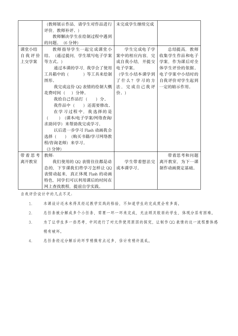 信息技术九年级上川教版第13课Flash动画的制作—工具篇教学设计.doc第5页