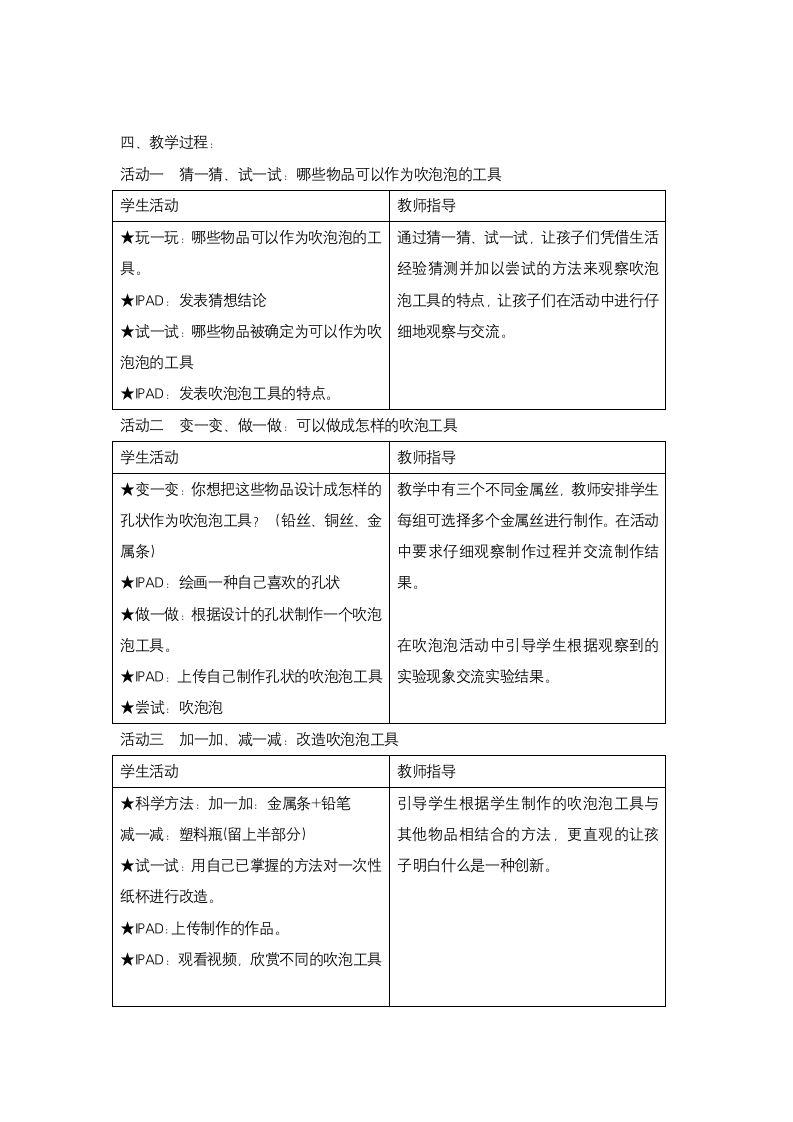 2 有趣的肥皂液 第一课时 制作吹泡泡工具 教案.doc第2页