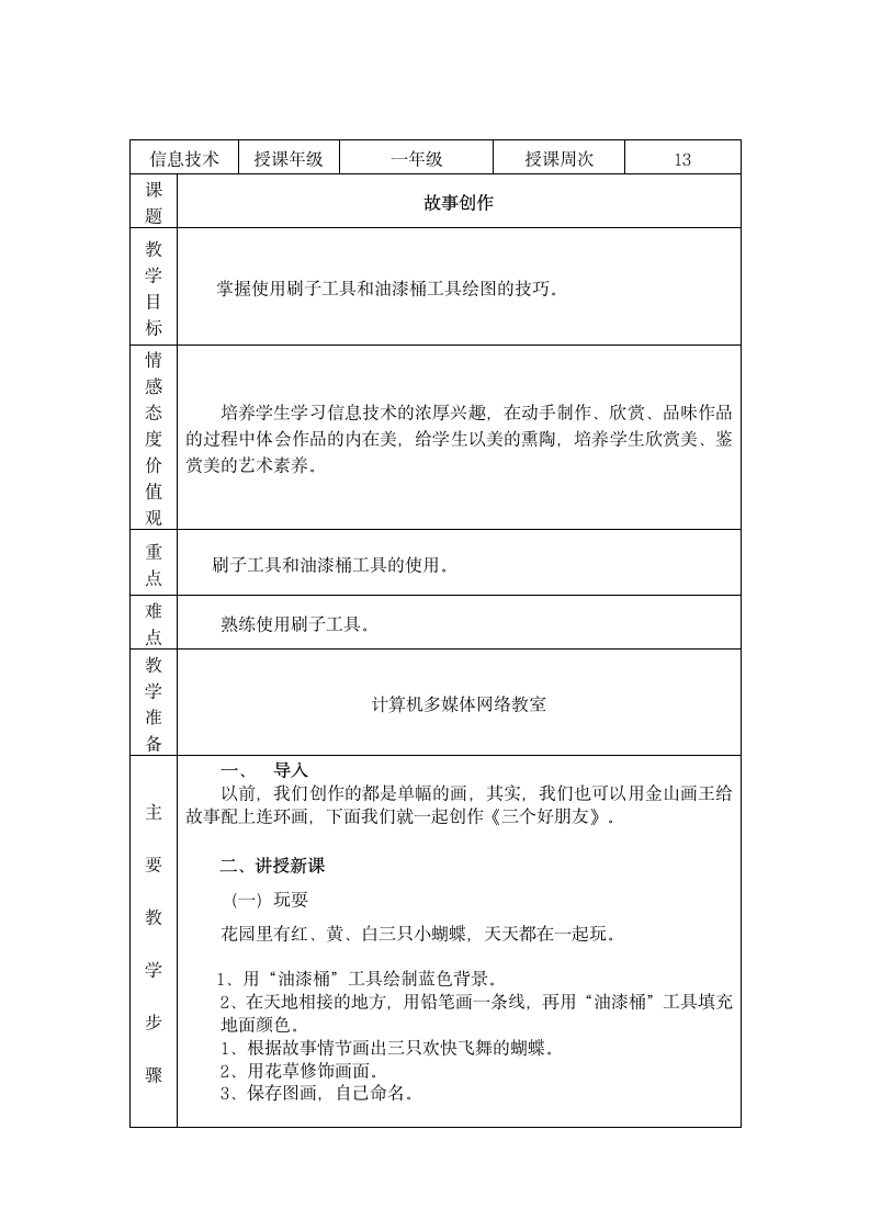 14周刷子工具和油漆桶工具绘图的技巧 教案.doc第1页