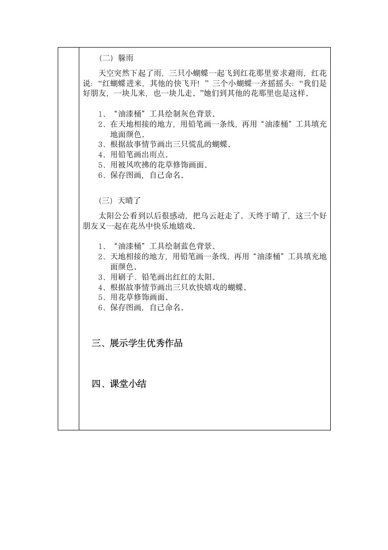 14周刷子工具和油漆桶工具绘图的技巧 教案.doc第2页