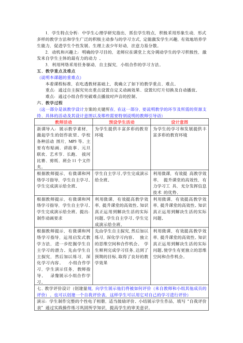 第3节 播放效果——工具软件教程 教学设计.doc第2页