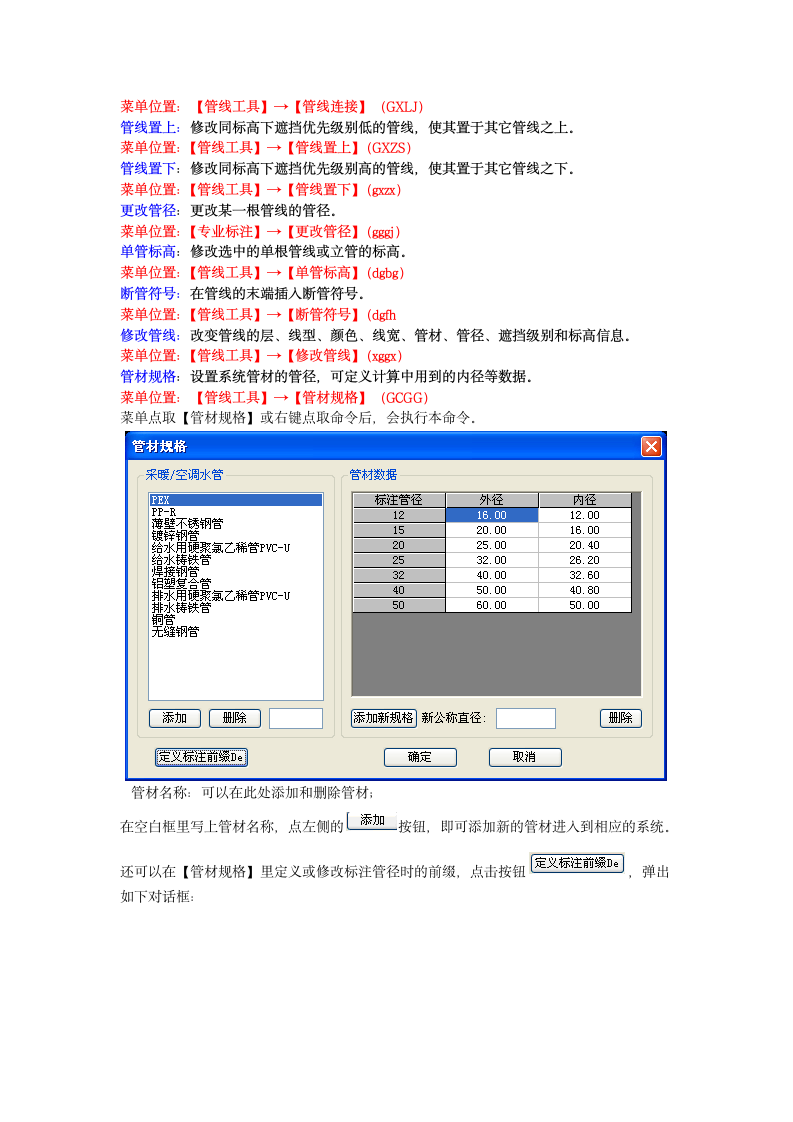 某市工程管线工具的用法设计组织方案.docx第3页