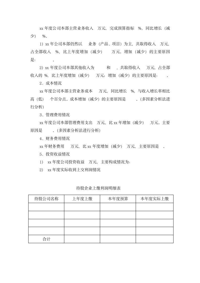 财务年度分析报告.docx第3页