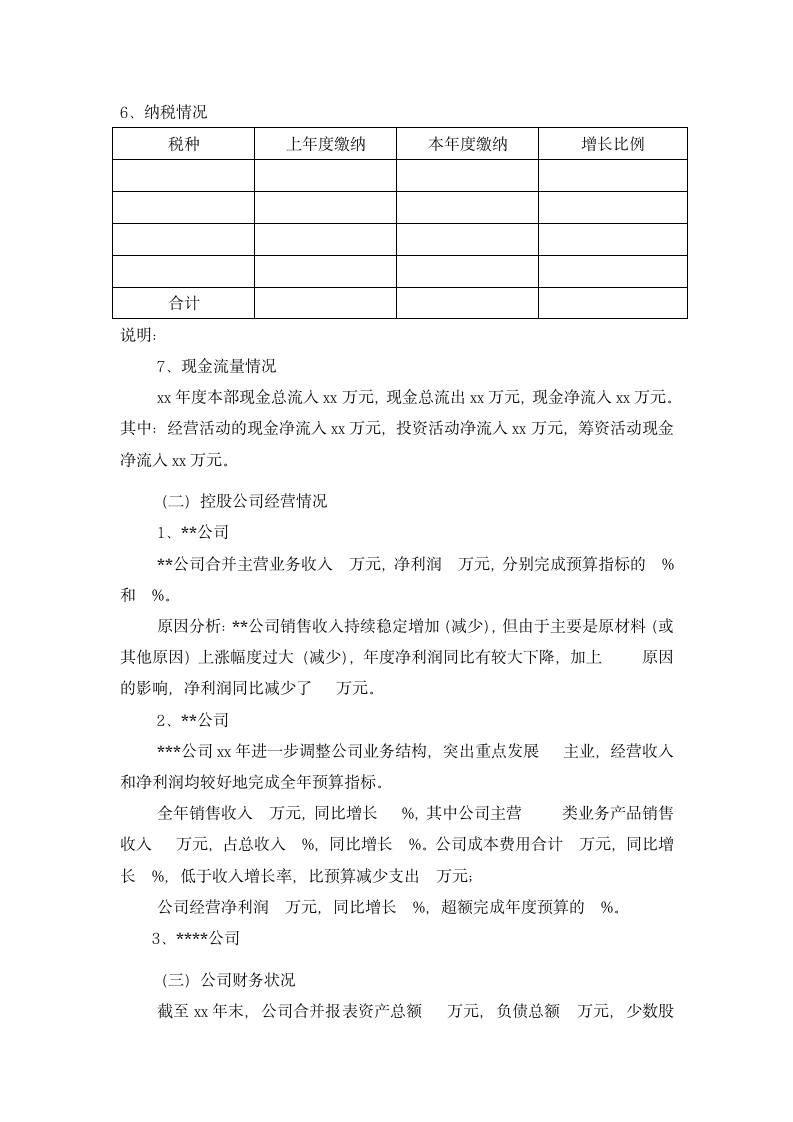 财务年度分析报告.docx第4页