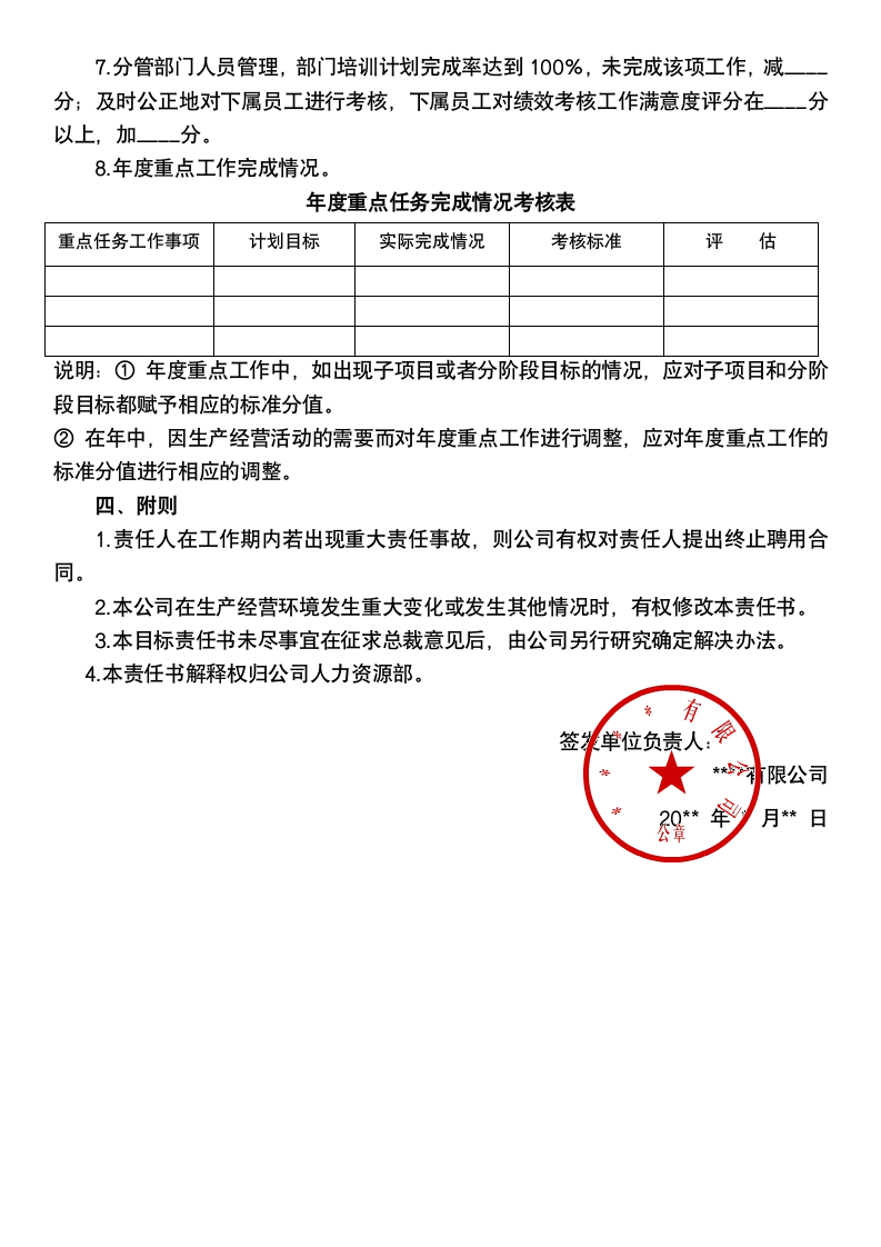 财务绩效考核目标责任书.docx第2页