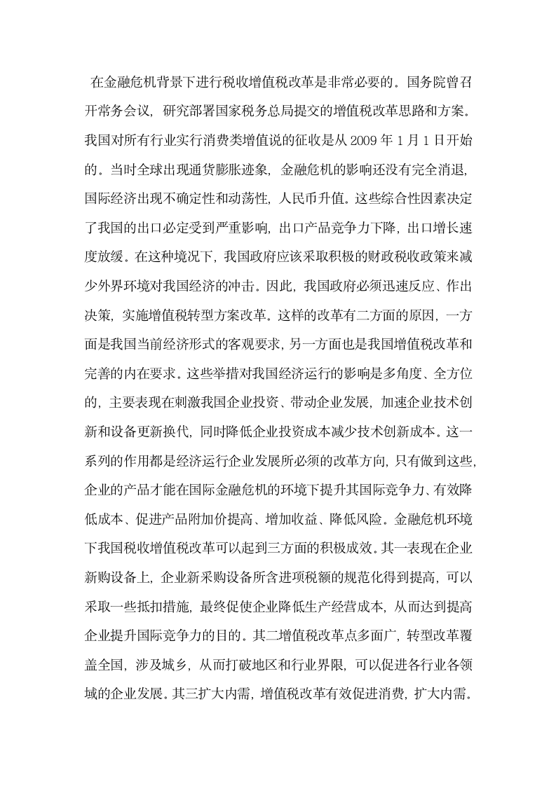 研究金融危机与我国财政税收政策.docx第3页