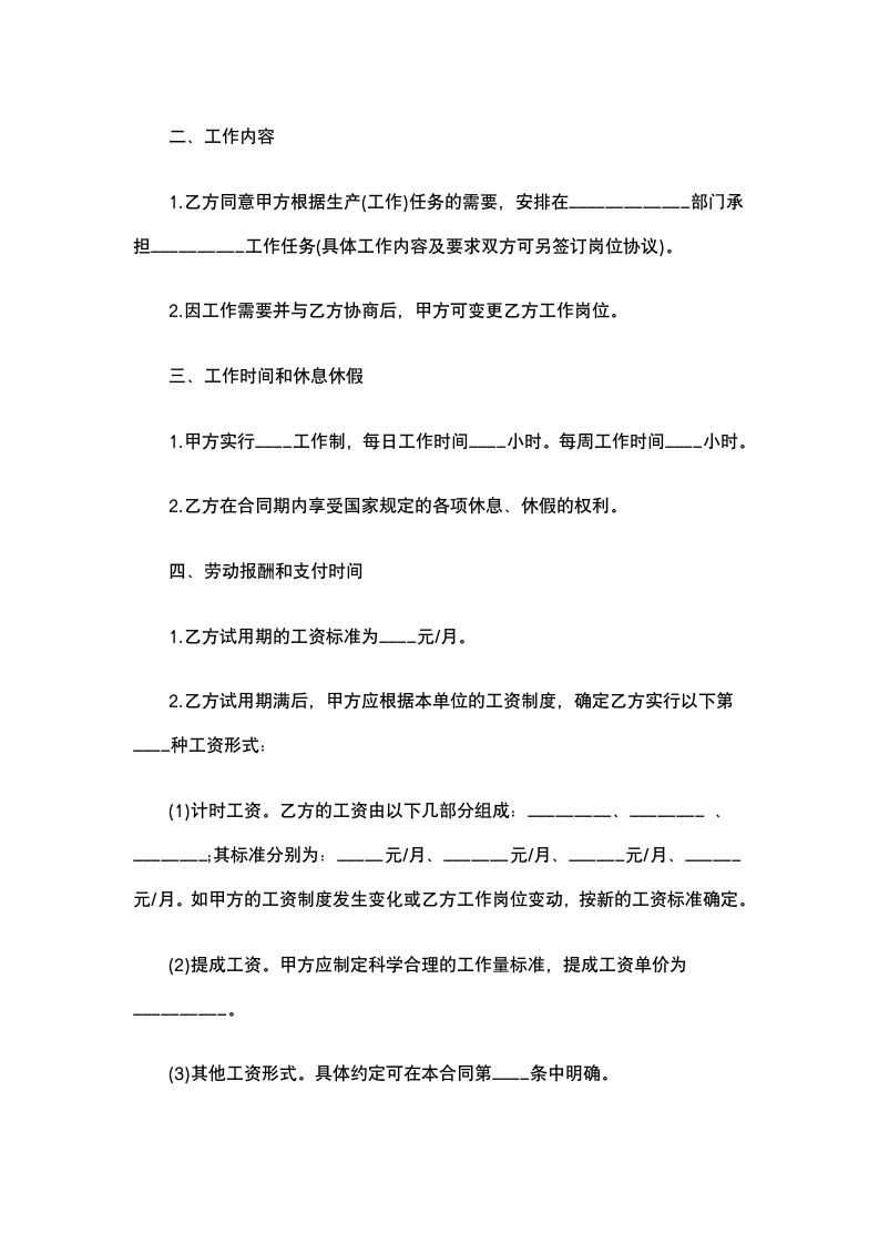 商贸金融劳动合同书.docx第3页