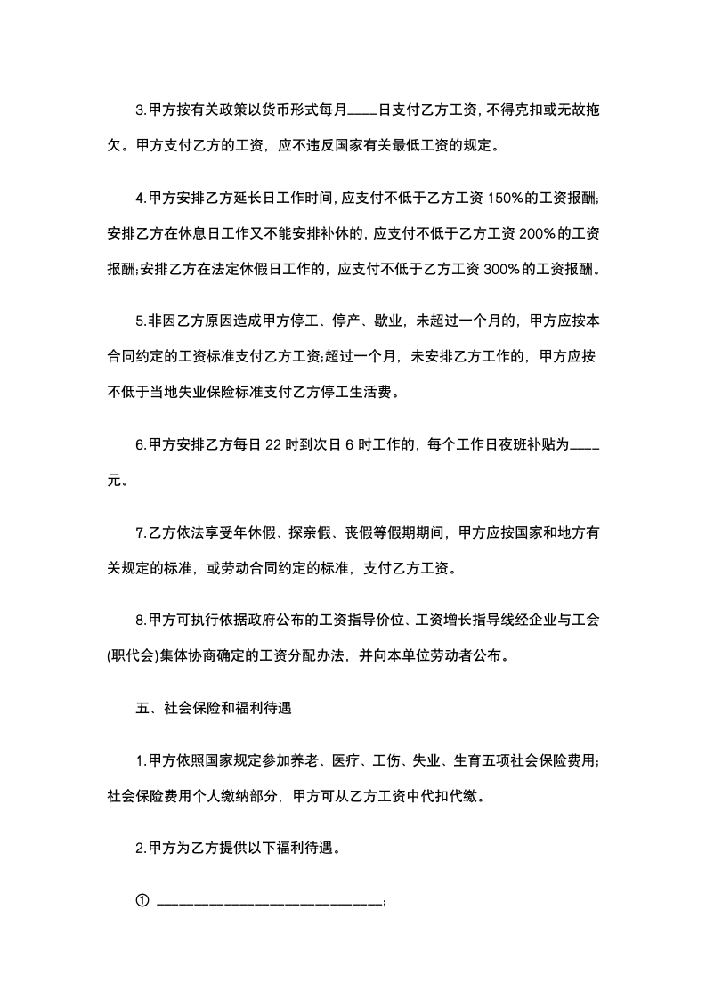 商贸金融劳动合同书.docx第4页