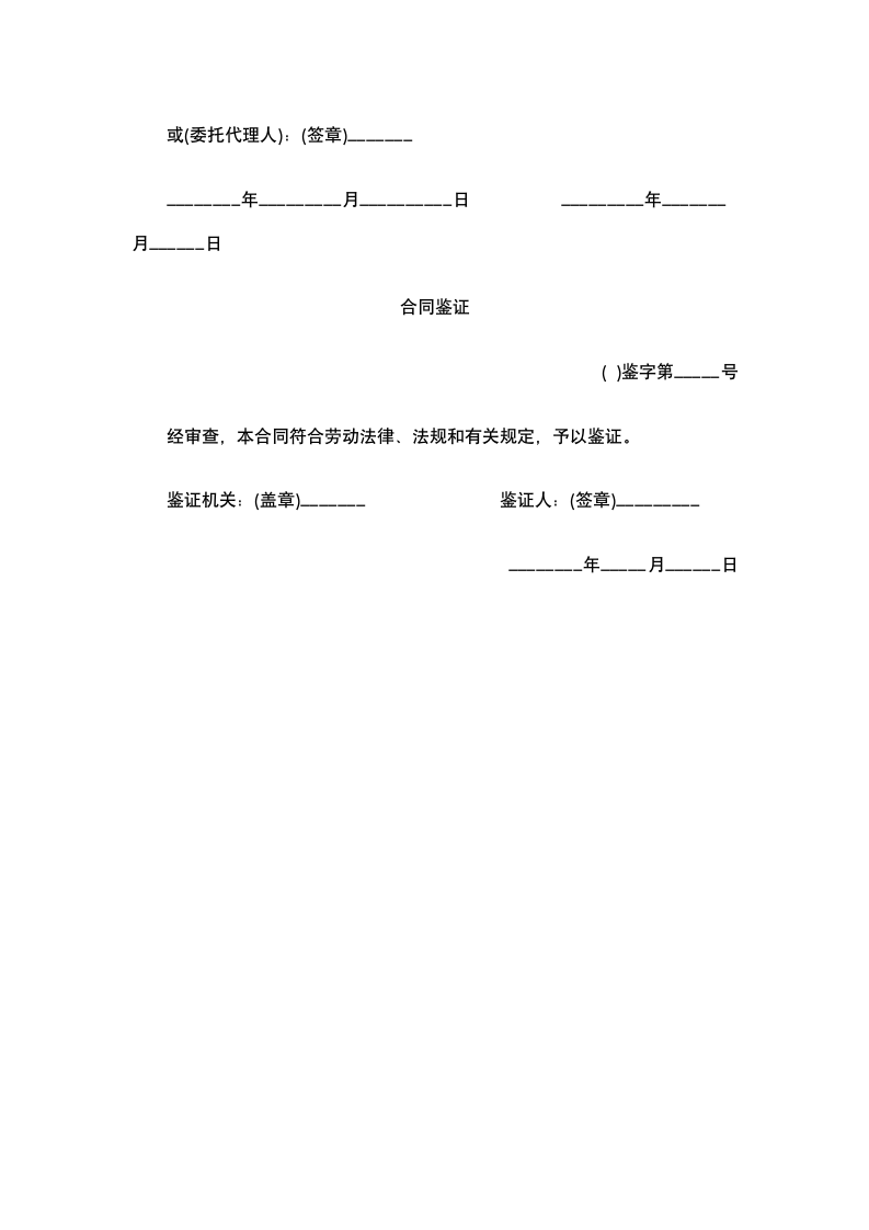 商贸金融劳动合同书.docx第8页