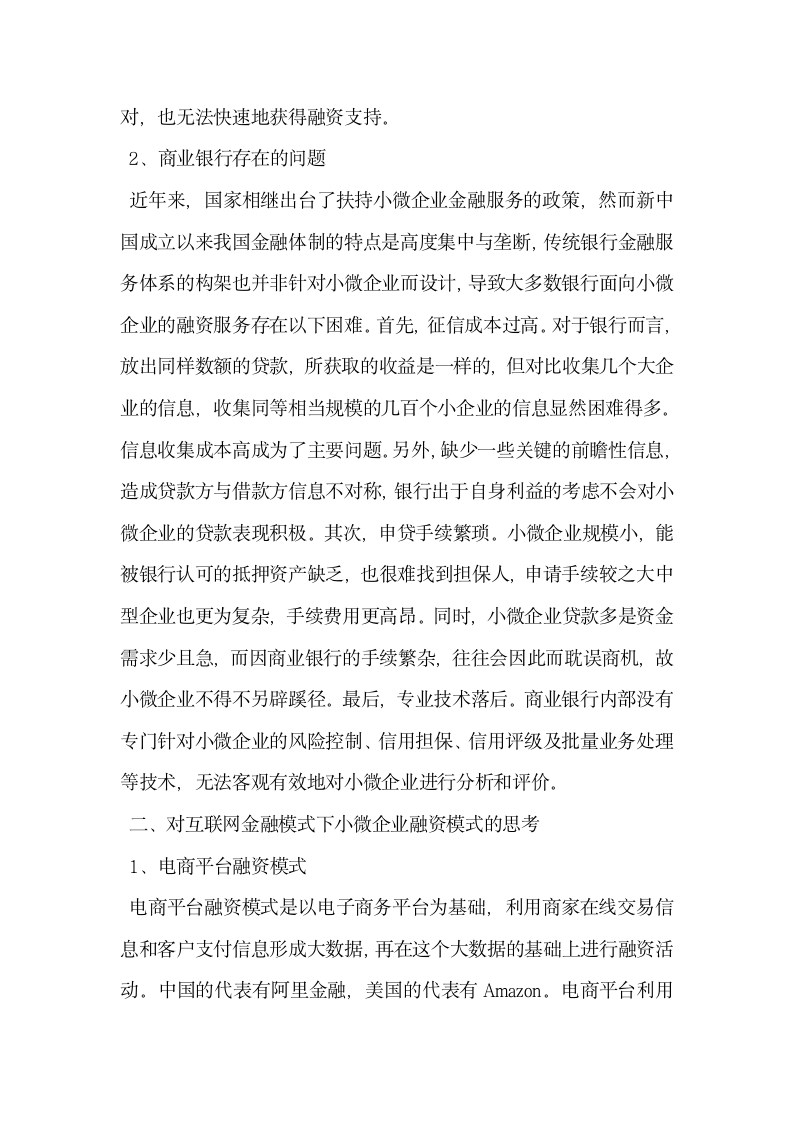 互联网金融模式下我国小微企业融资新思考.docx第2页