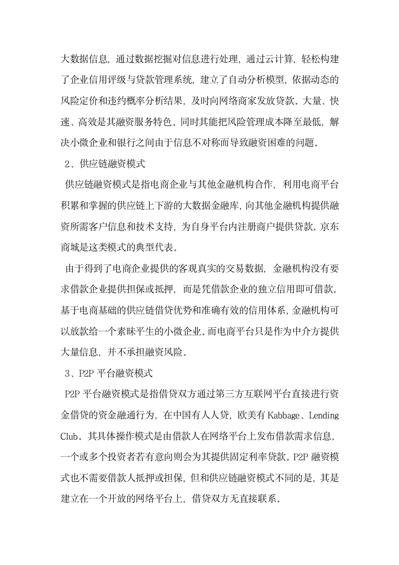 互联网金融模式下我国小微企业融资新思考.docx第3页