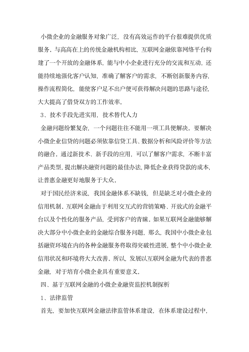 互联网金融模式下我国小微企业融资新思考.docx第5页