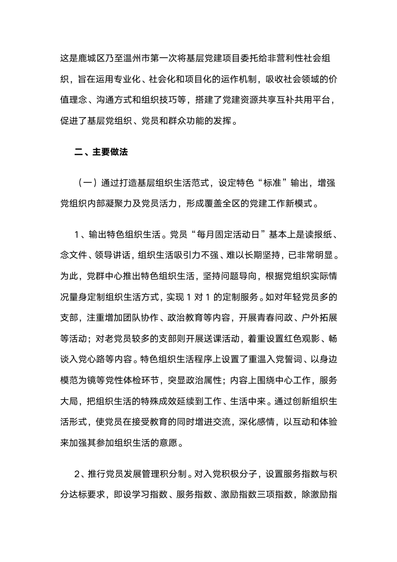 党建社会化引领基层党建工作创新：以鹿城区党群服务中心运营为例.docx第2页