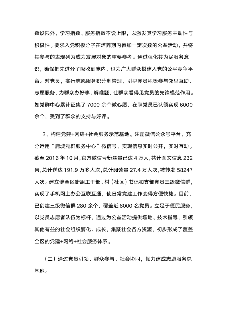 党建社会化引领基层党建工作创新：以鹿城区党群服务中心运营为例.docx第3页