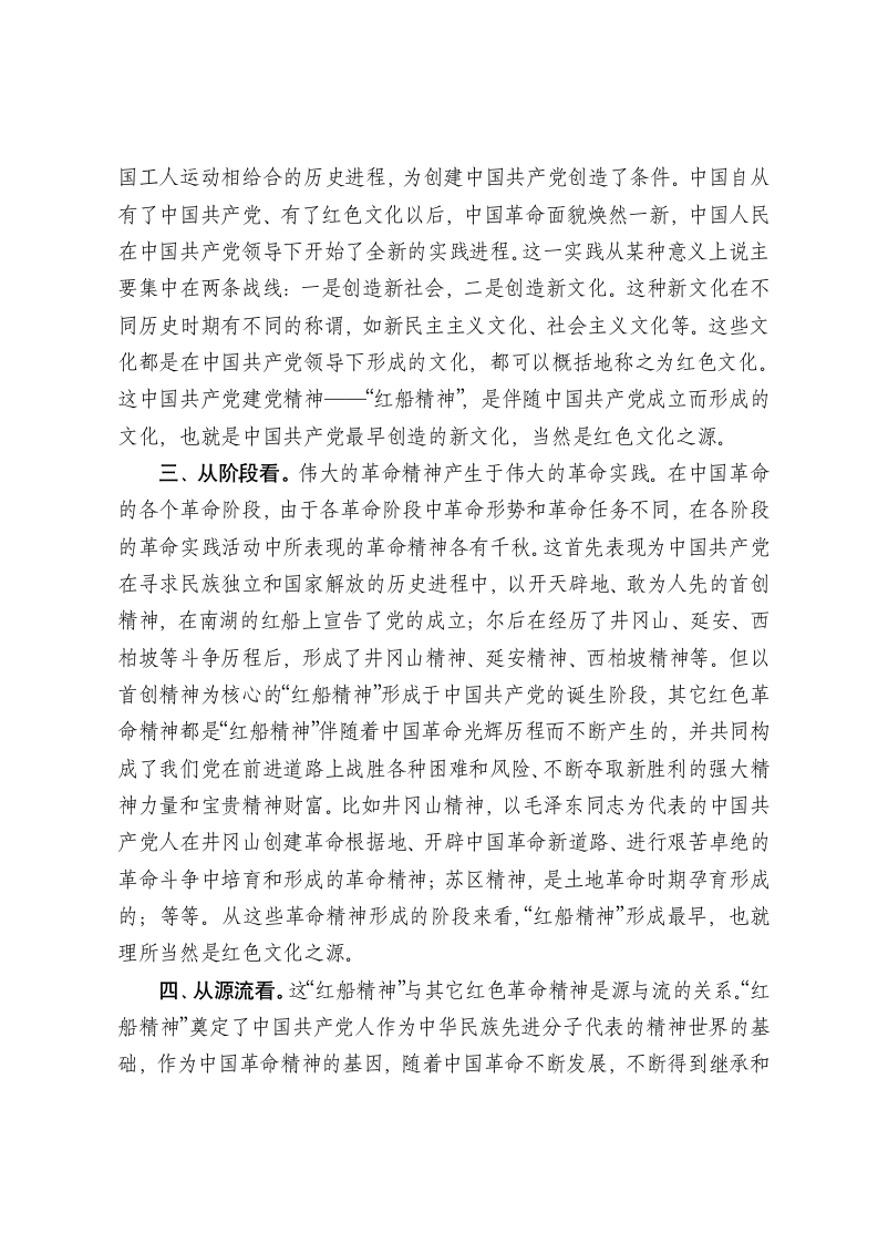 红船精神是红色文化之源.docx第2页