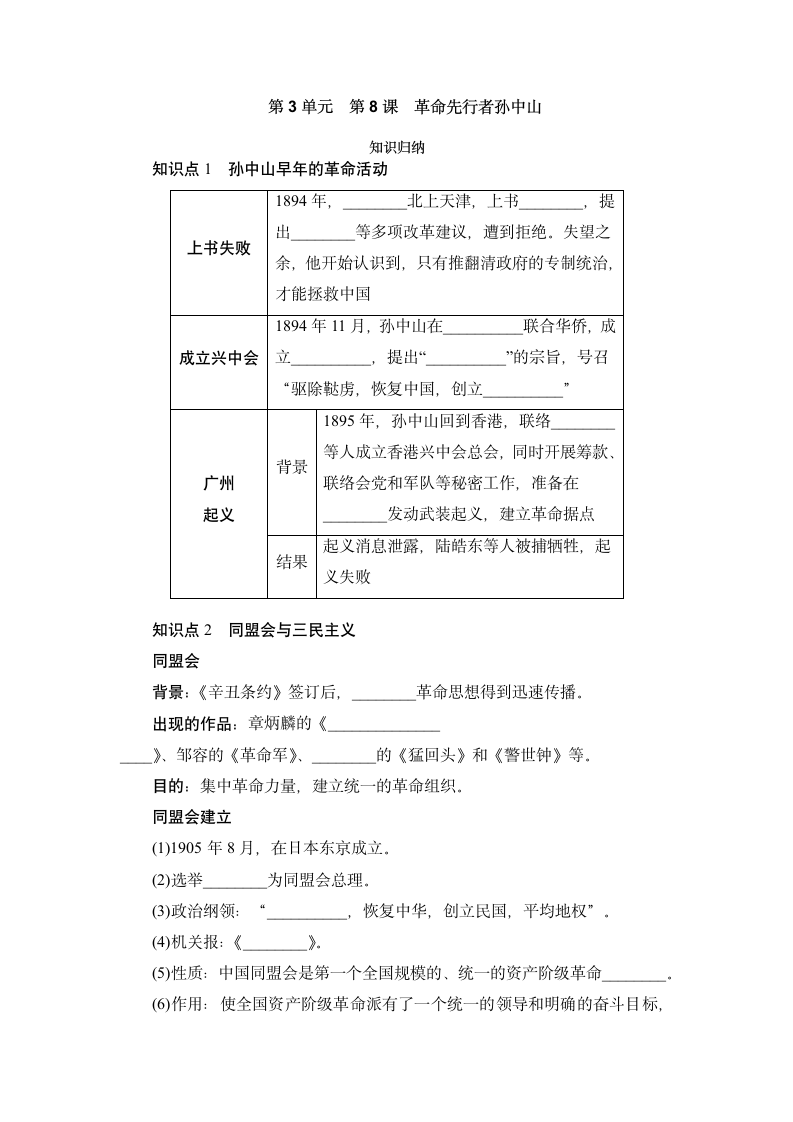 第8课革命先行者孙中山  同步练习（含答案）.doc第1页