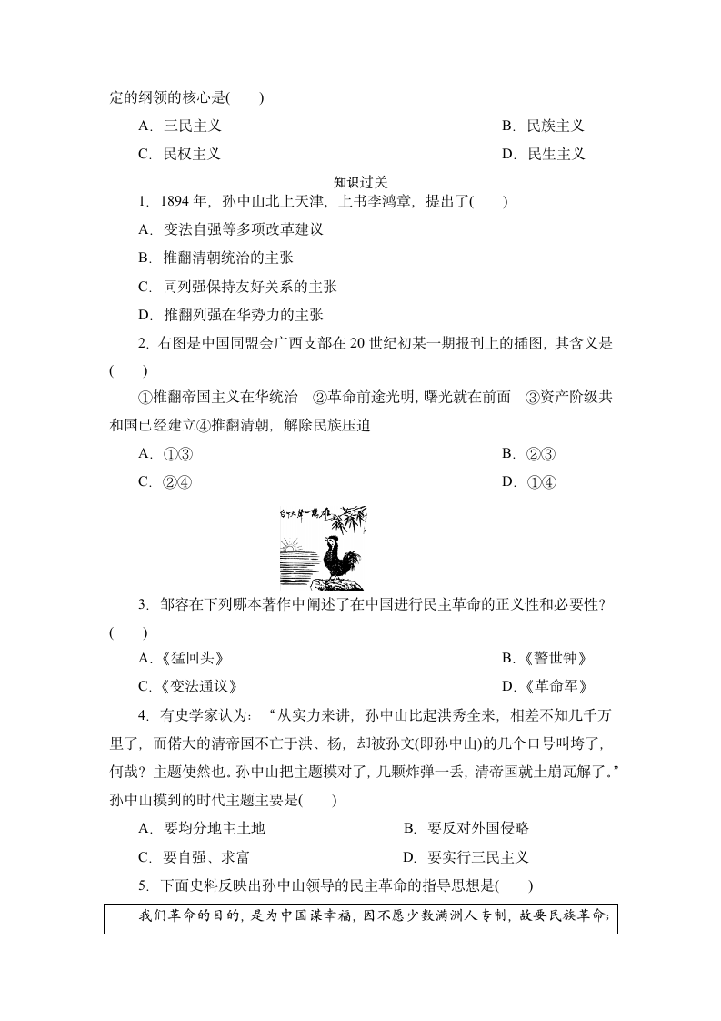 第8课革命先行者孙中山  同步练习（含答案）.doc第3页