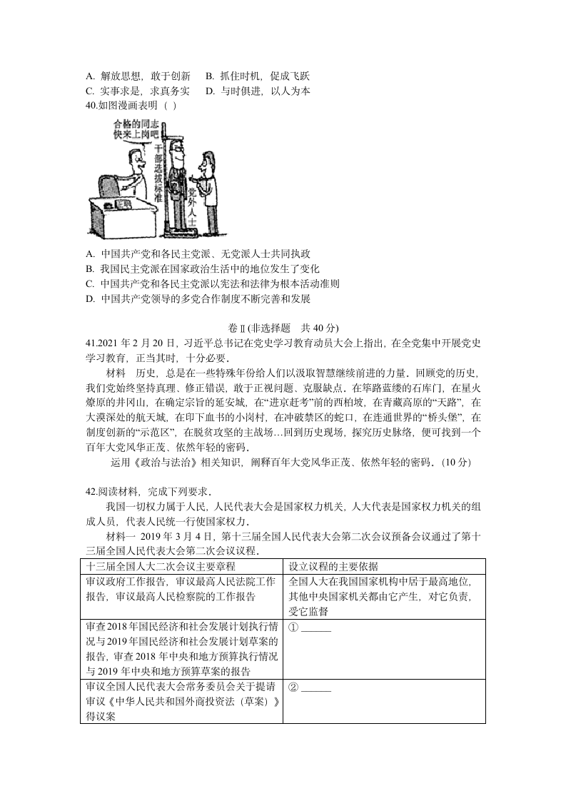 河北省唐山市重点中学2020-2021学年高一下学期期中考试政治试卷（Word版含答案）.doc第8页