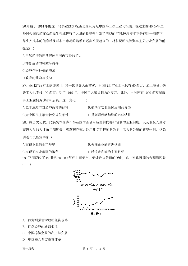 四川省成都市成外2020-2021学年高一4月月考历史试卷 Word版含答案.doc第6页