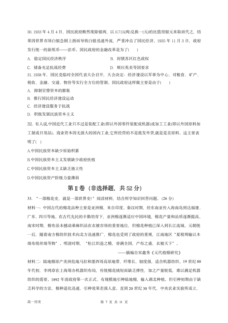 四川省成都市成外2020-2021学年高一4月月考历史试卷 Word版含答案.doc第7页