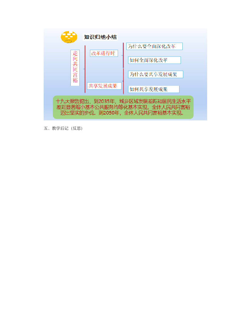 1.2   走向共同富裕 教案.doc第5页