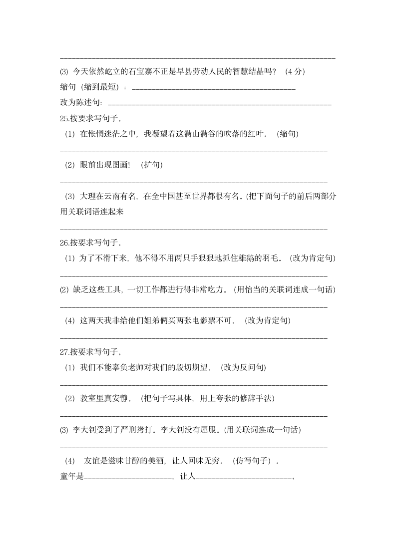 部编版语文六年级下册小学小升初复习句子训练模拟卷整理（一）（ 无答案）.doc第5页