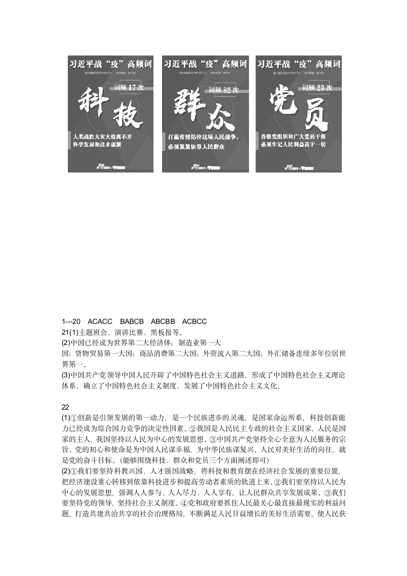 第一单元 富强与创新 测试题（含答案）.doc第5页