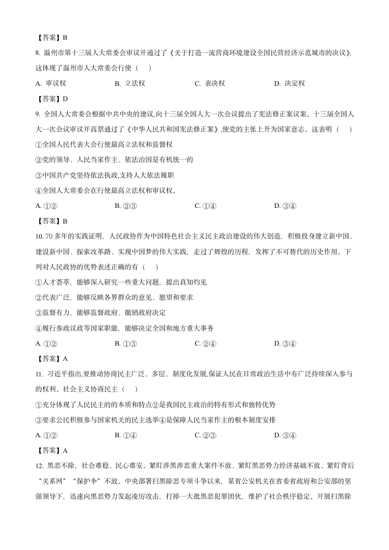 湖南省衡阳市2020-2021学年高一下学期期末考试政治试题（学考） Word版含答案.doc第8页