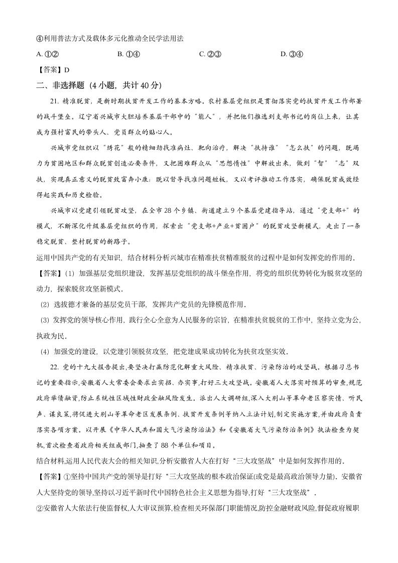 湖南省衡阳市2020-2021学年高一下学期期末考试政治试题（学考） Word版含答案.doc第11页