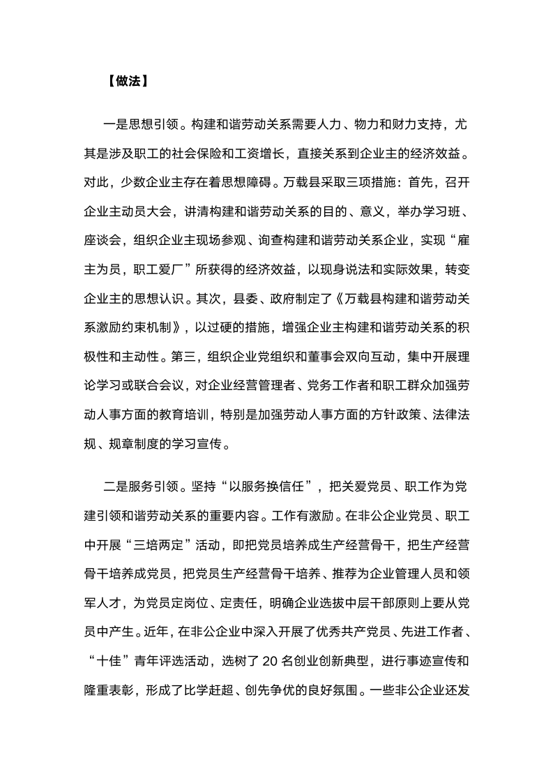 江西万载县非公有制企业党建“五个引领”构建和谐劳动关系.docx第2页