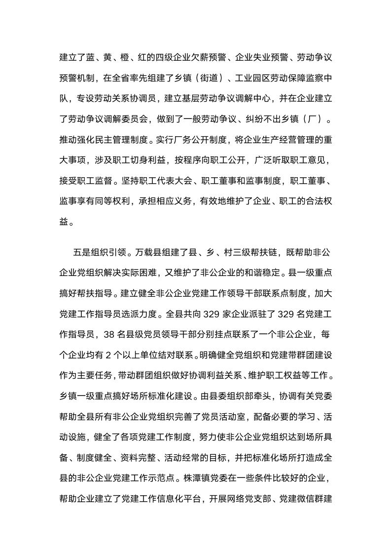 江西万载县非公有制企业党建“五个引领”构建和谐劳动关系.docx第6页