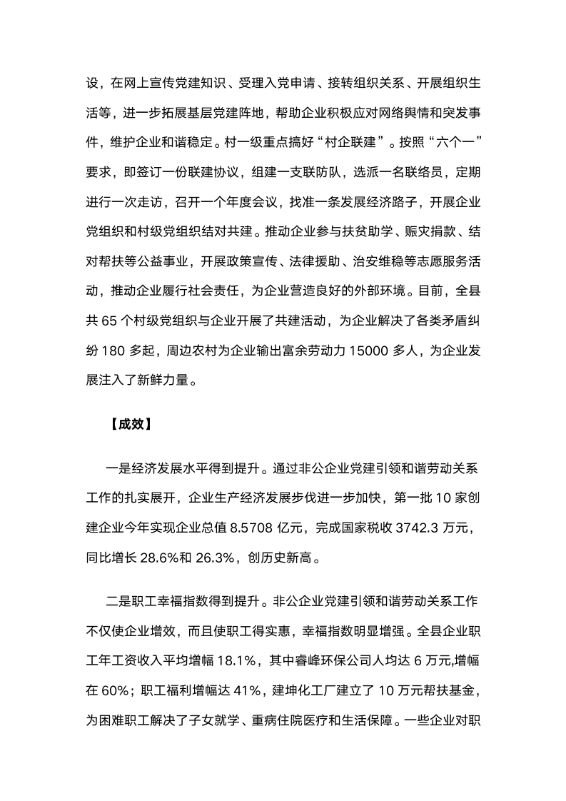 江西万载县非公有制企业党建“五个引领”构建和谐劳动关系.docx第7页