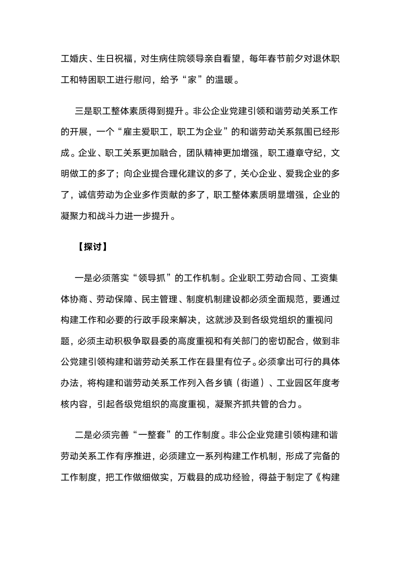 江西万载县非公有制企业党建“五个引领”构建和谐劳动关系.docx第8页