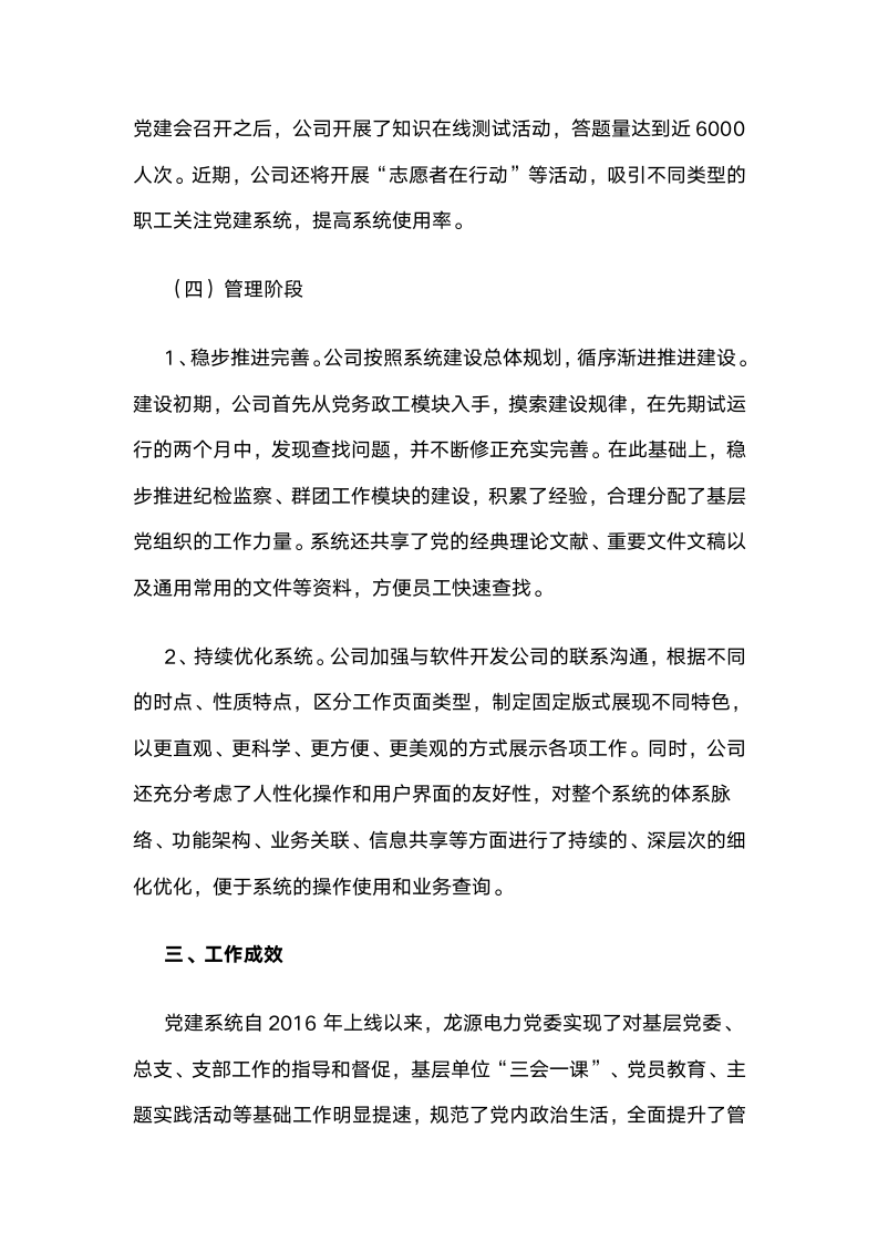 龙源电力：打造“互联网大党建”平台重塑新能源企业党建管理模式.docx第5页