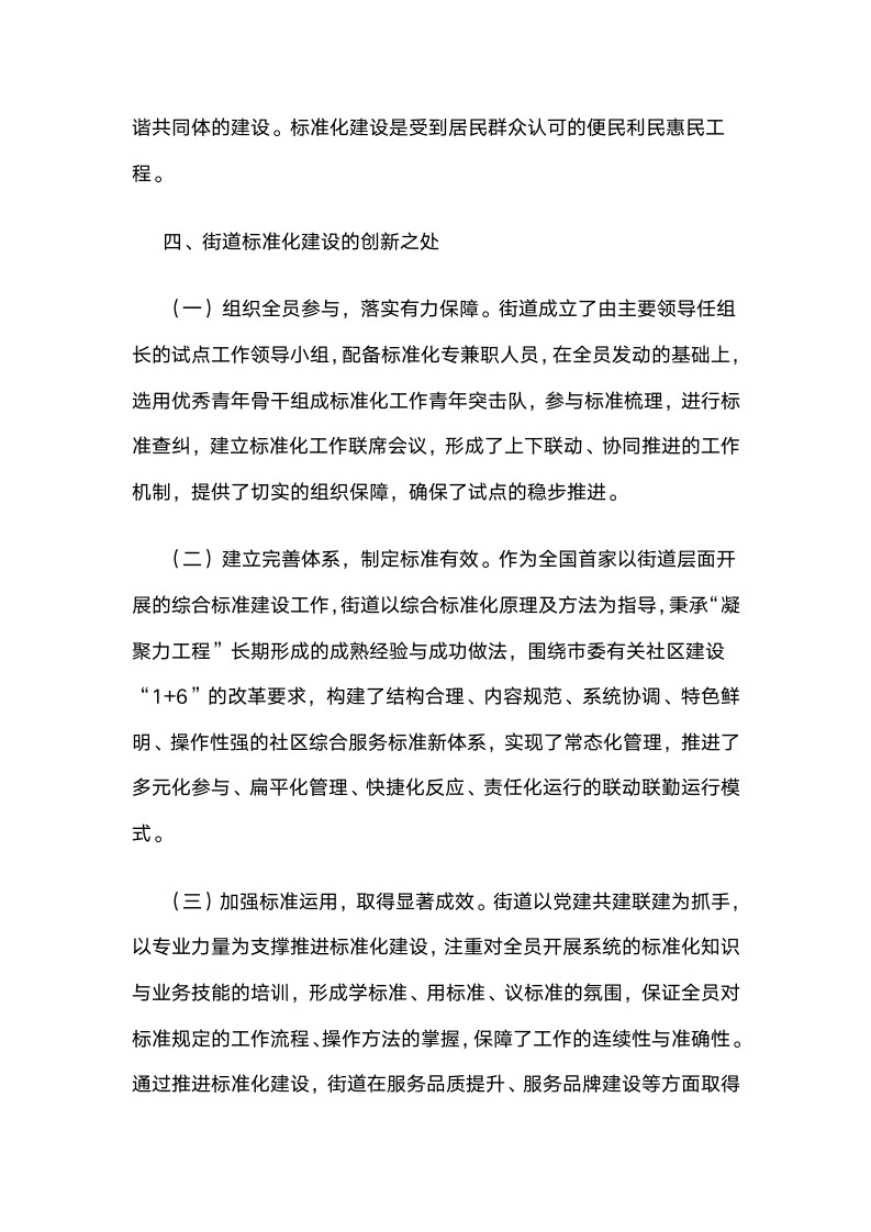 上海华阳路街道：，坚持党建引领，建立标准体系提升街道综合服务管理水平.docx第7页