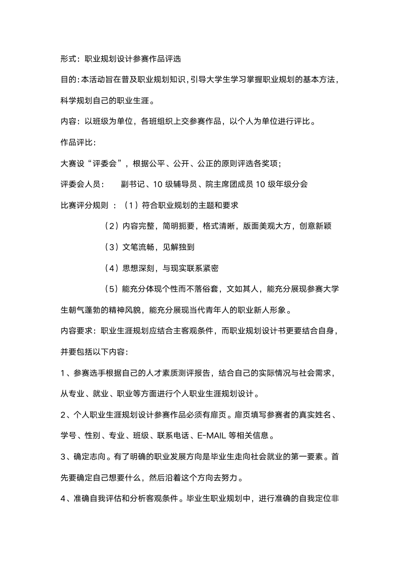 大学生职业规划设计大赛策划书.docx第4页