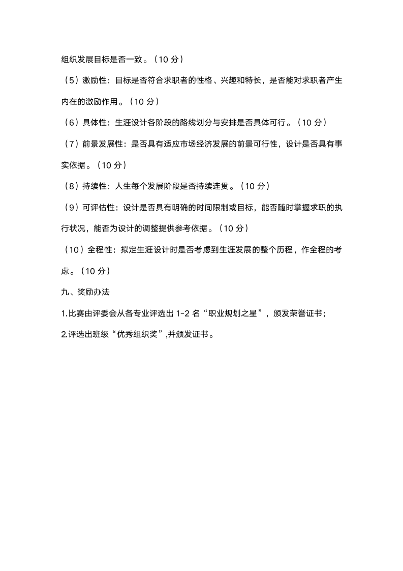 大学生职业规划设计大赛策划书.docx第6页