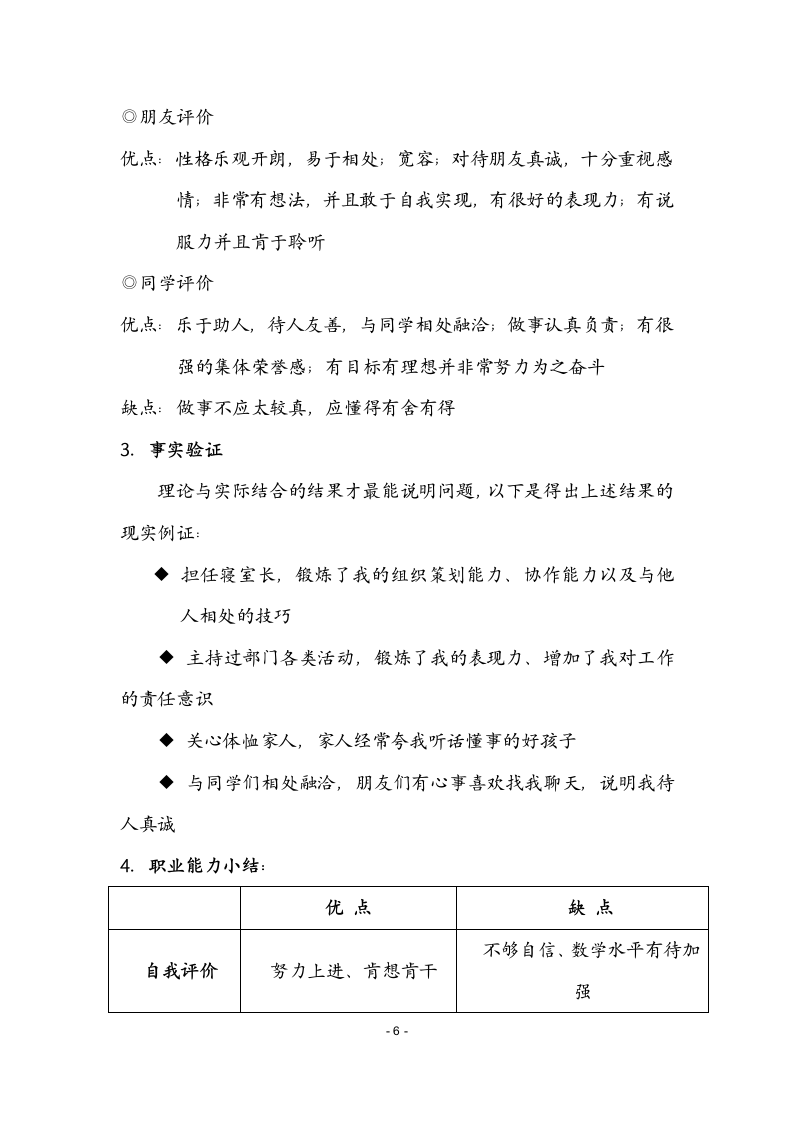 大学生职业生涯规划书.docx第6页