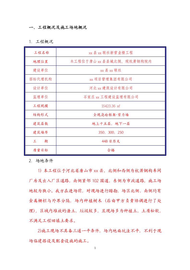 框架结构办公楼工程临建施工方案.doc