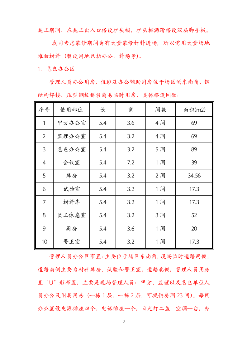 框架结构办公楼工程临建施工方案.doc第3页